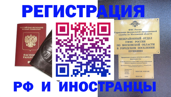 прописка паспорт в Белогорске